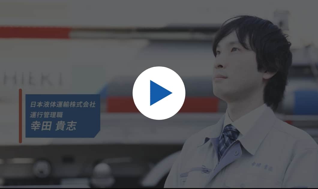 社員インタビュー：「次の挑戦」を支える、私たちのリアル